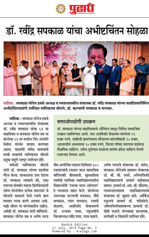 Sapkal Knowledge Hub Anniversary