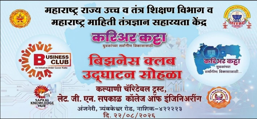 INAUGURATION OF BUSINESS CLUB